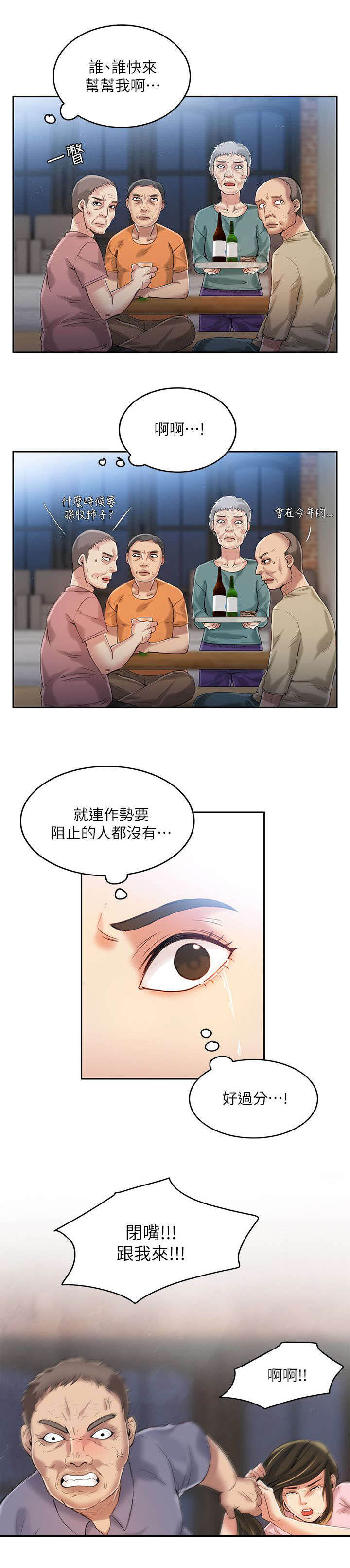 绝品小农民漫画,第8章：冷漠1图