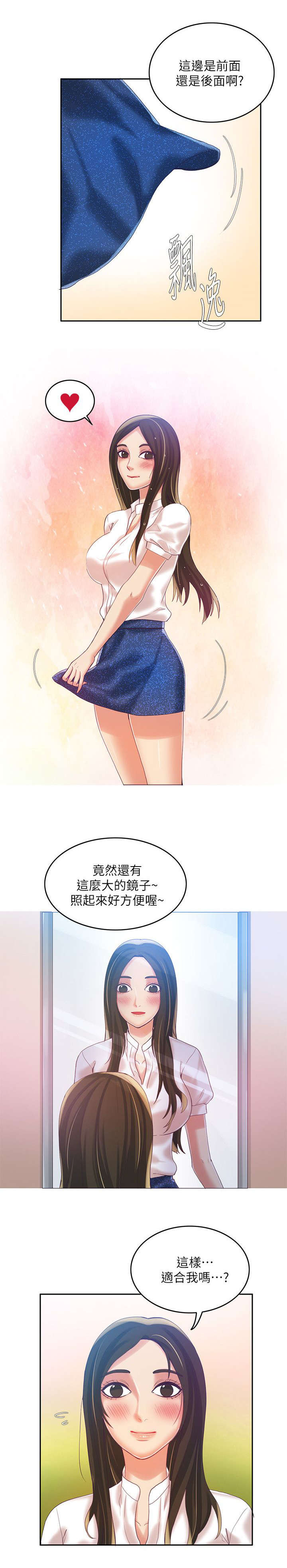 绝品小司机漫画,第13章：幸福1图