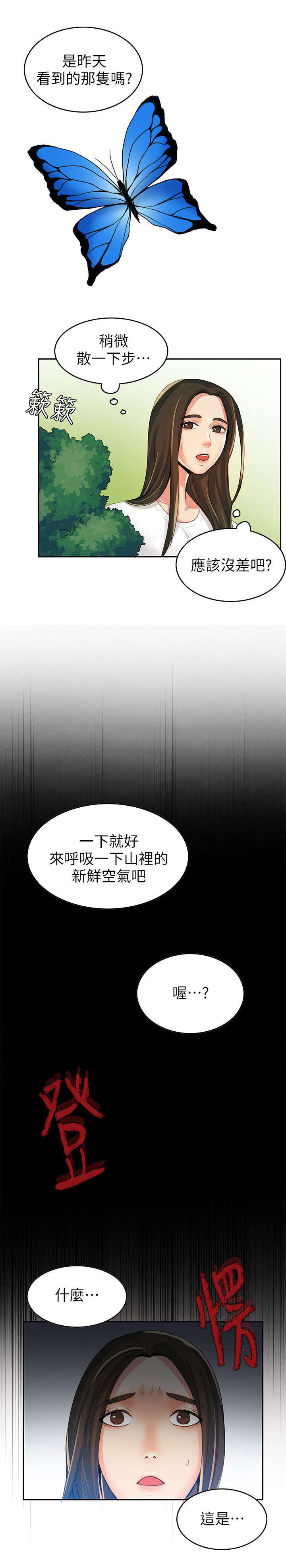 绝品小农民赵小刚笔趣阁漫画,第3章：散步1图