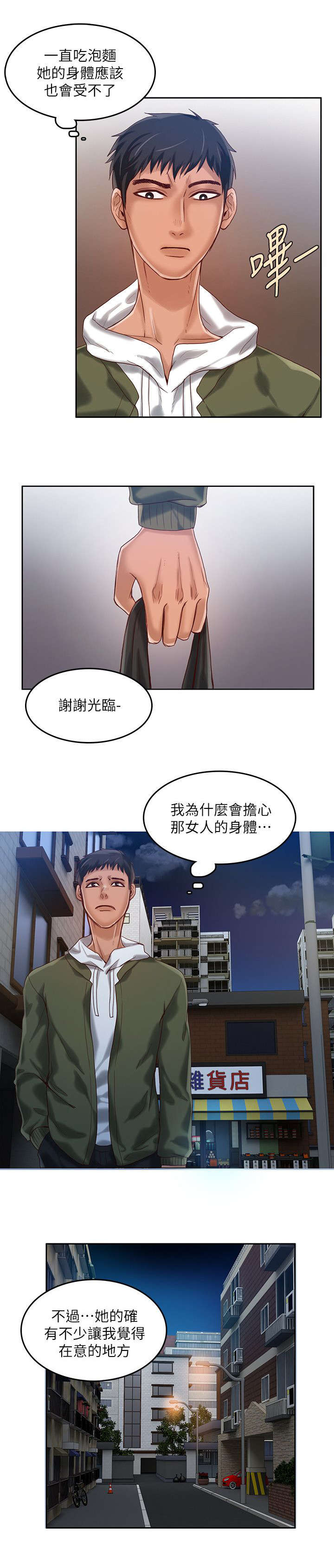 绝品小农民漫画,第24章：担心1图