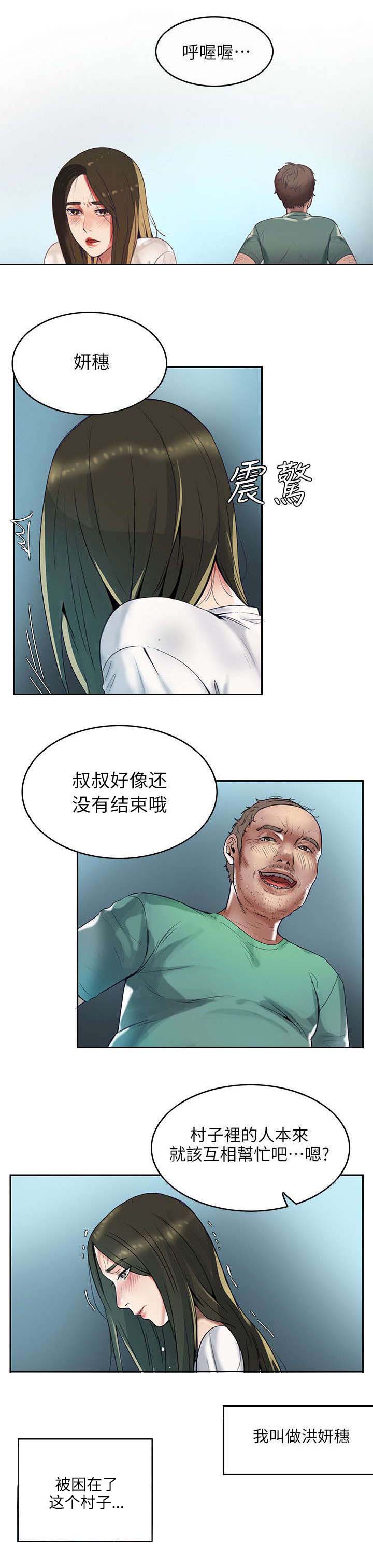 绝品小农民漫画,第1章：偏僻村子1图