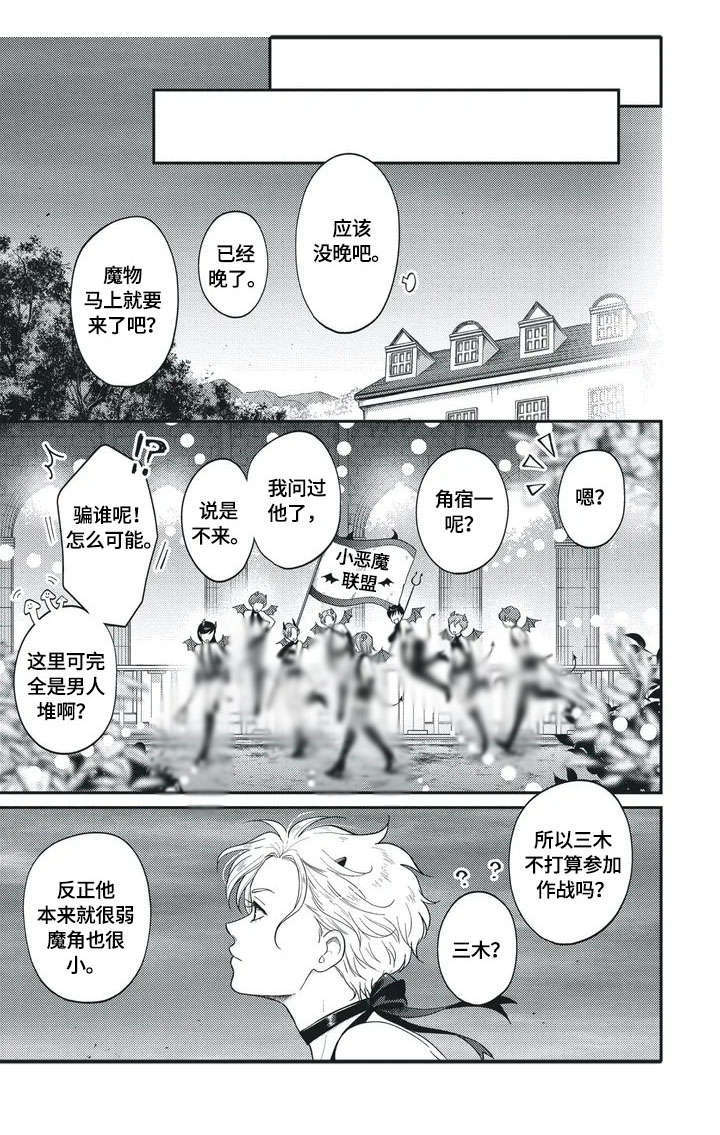 我的小猪漫画,第1章：小恶魔2图