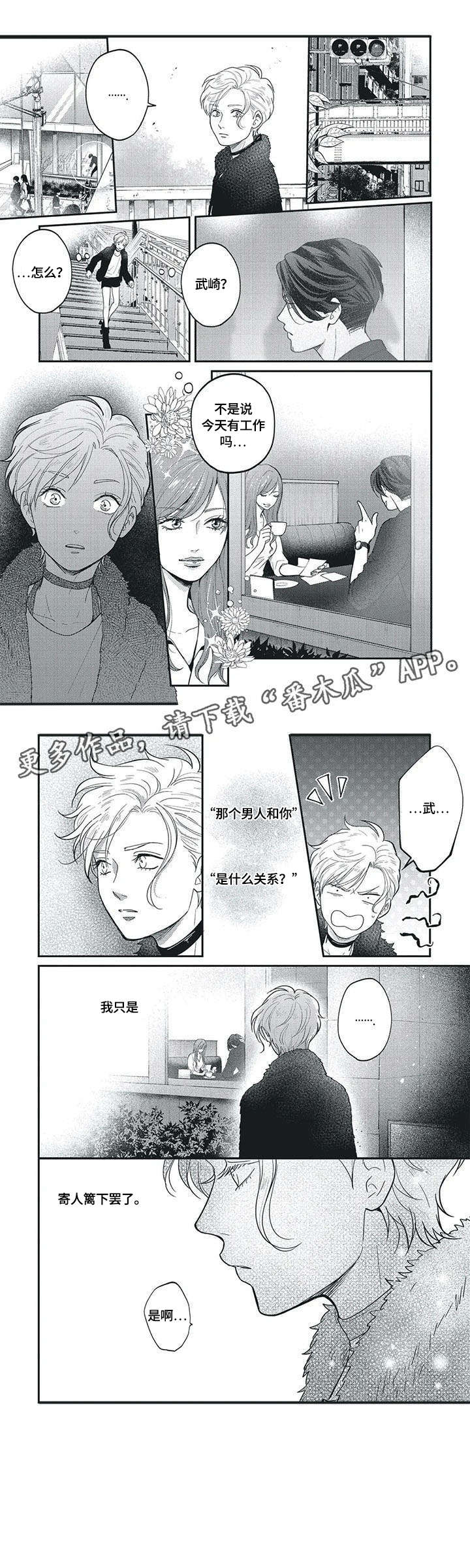 我的小美好作文漫画,第6章：不会喜欢2图