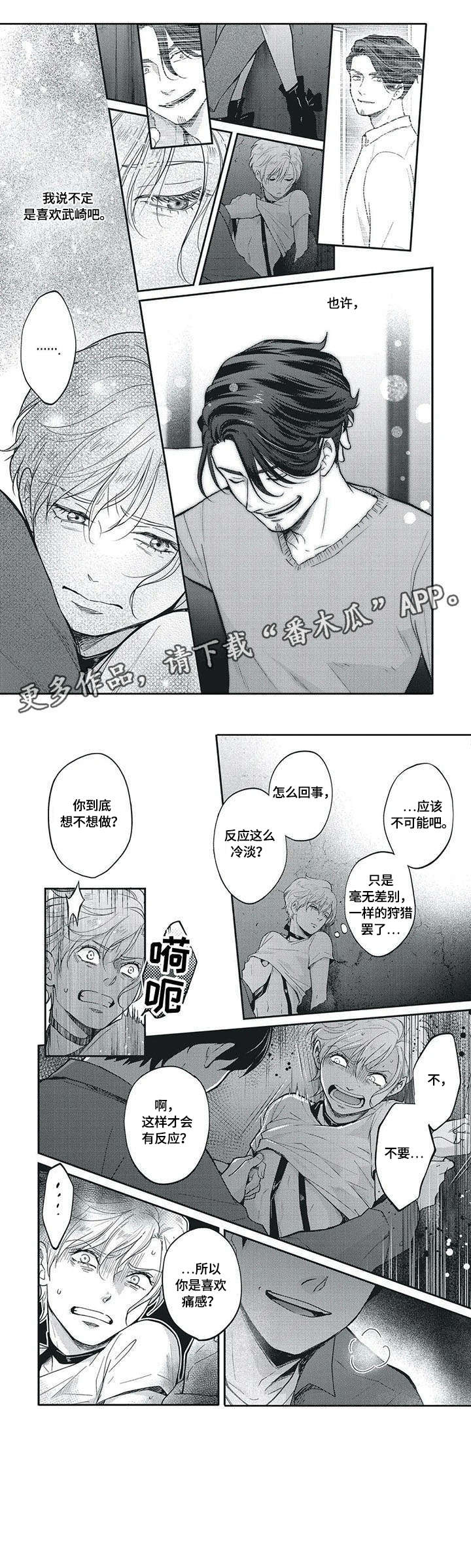 我的小魅魔漫画,第7章：担心2图