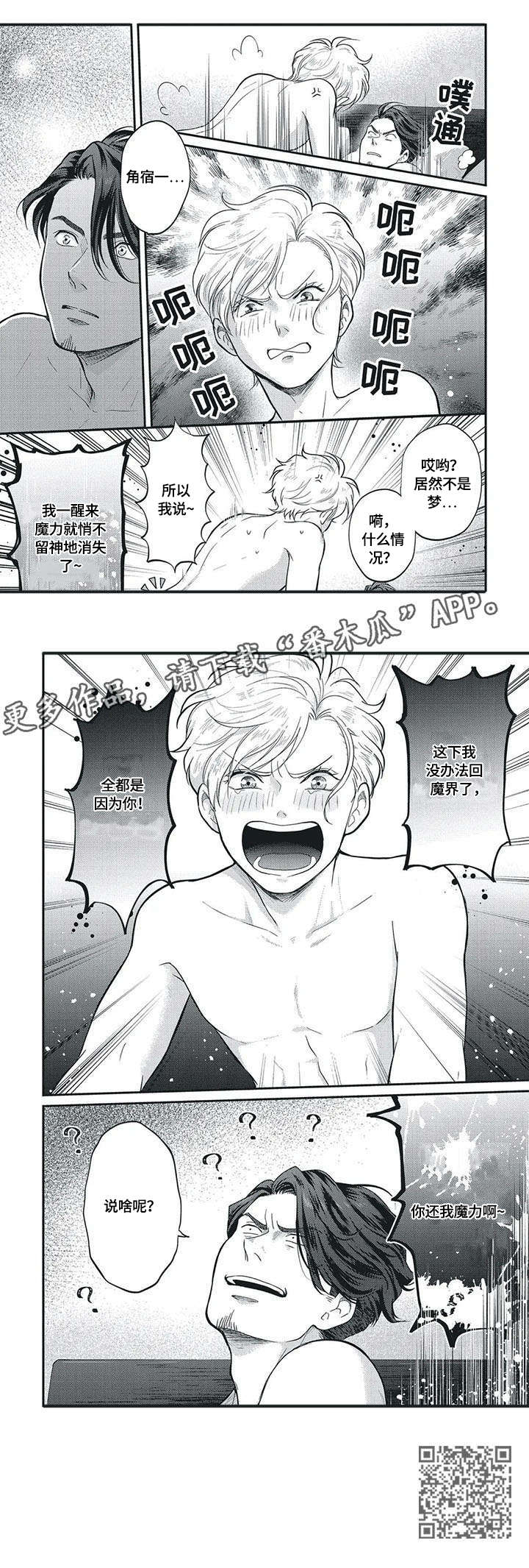 我的小美好作文600字漫画,第2章：魔力2图