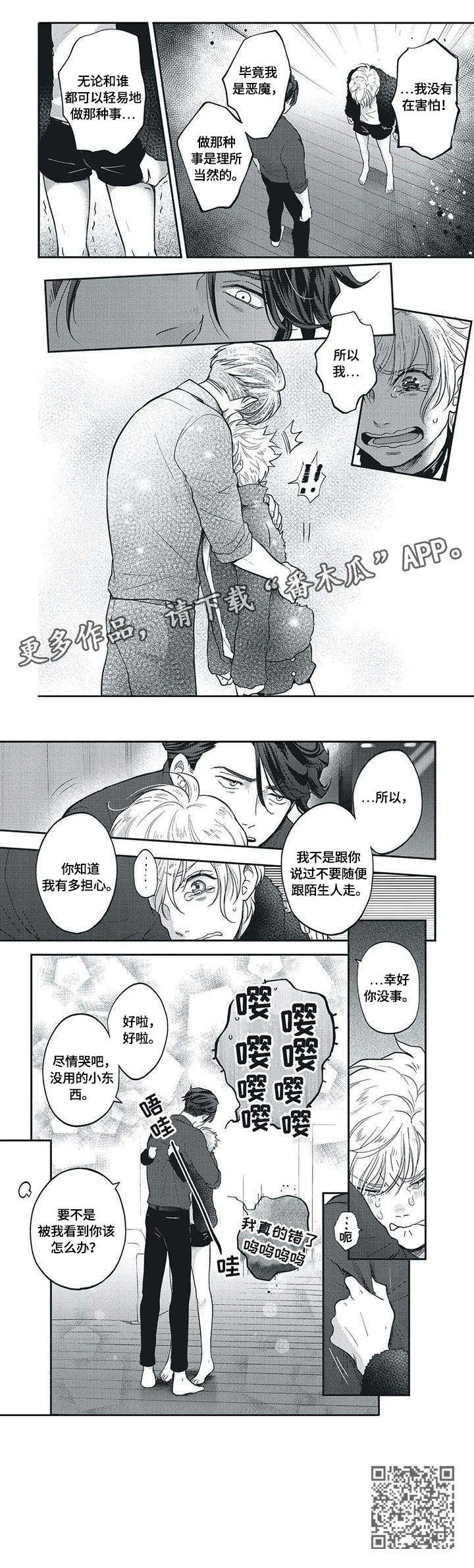 我的小菜园漫画,第7章：担心2图