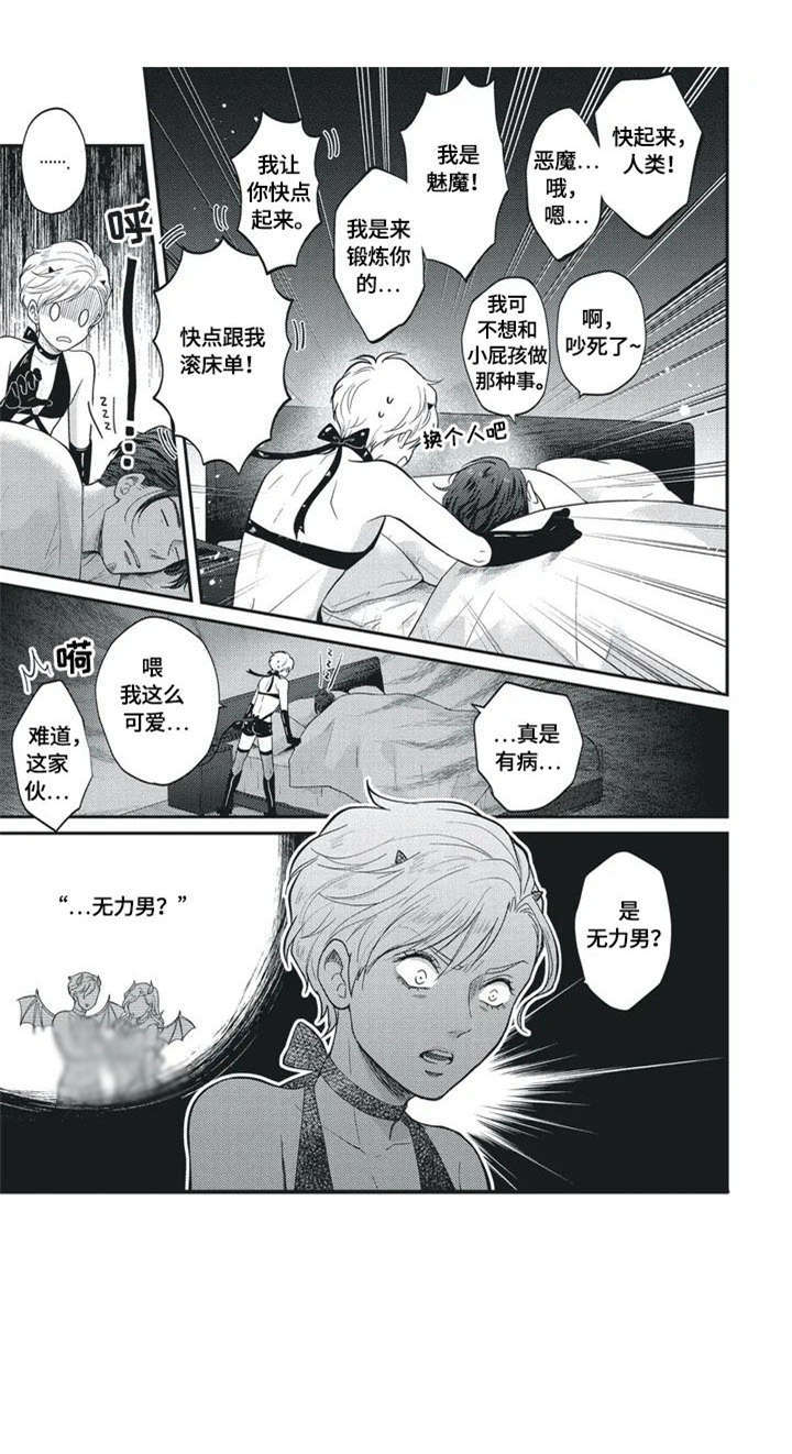 我的小猪儿歌漫画,第1章：小恶魔1图