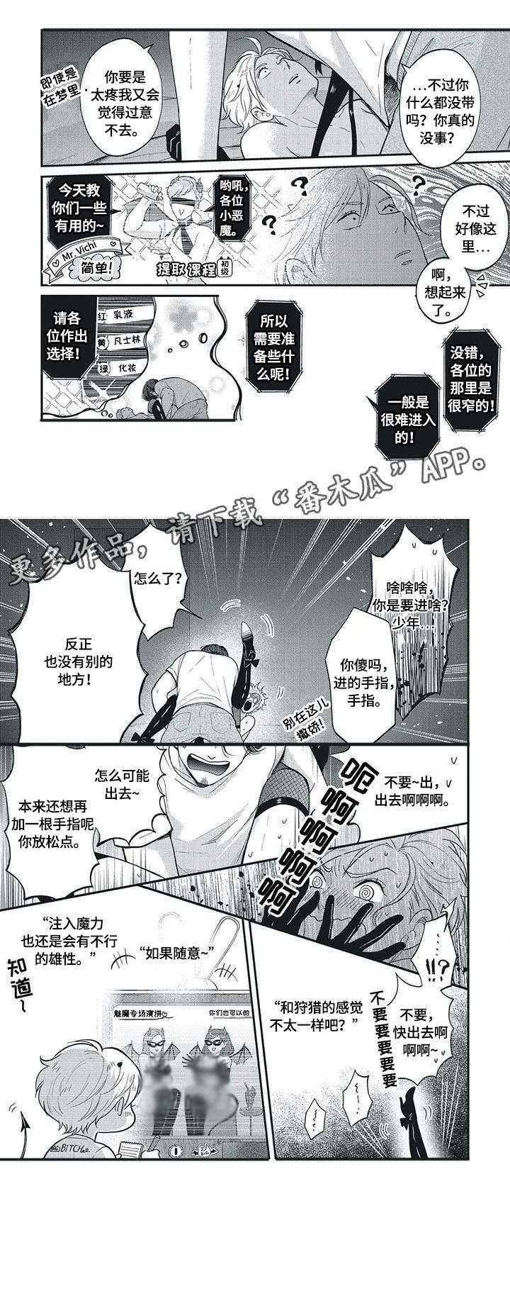 我的小美好作文600字漫画,第2章：魔力2图