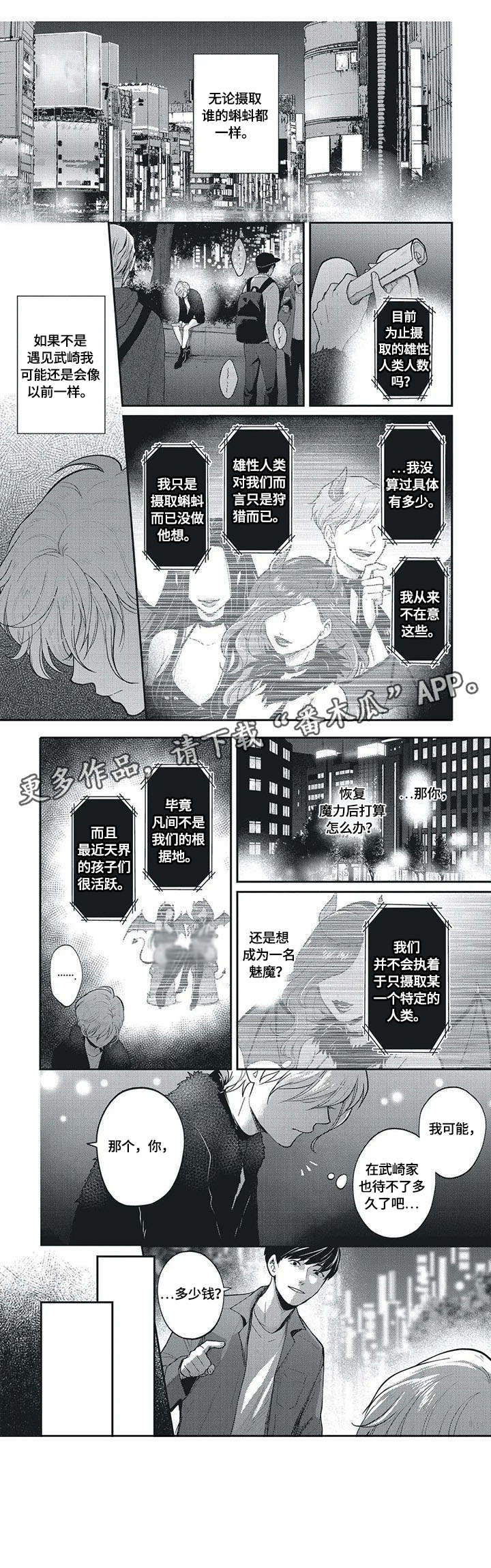 我的小坏蛋漫画,第6章：不会喜欢2图