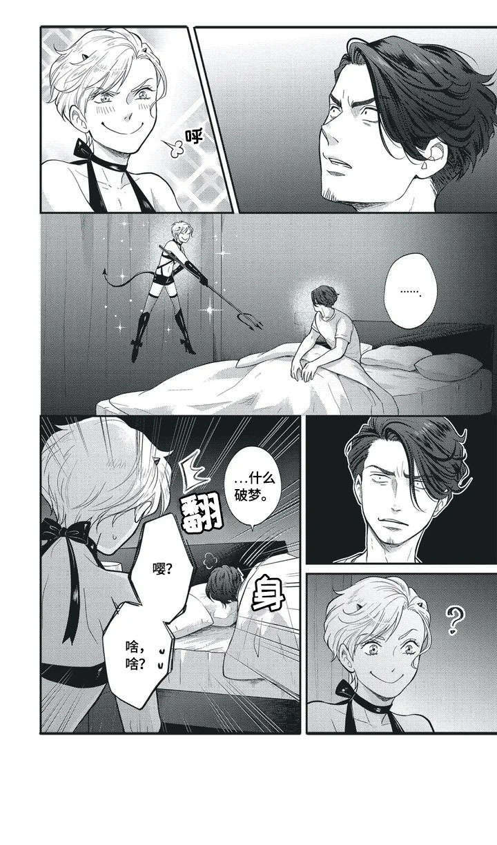 我的小猪儿歌漫画,第1章：小恶魔2图