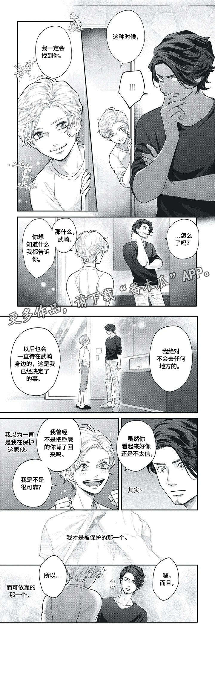 我的小家漫画,第11章：番外2图