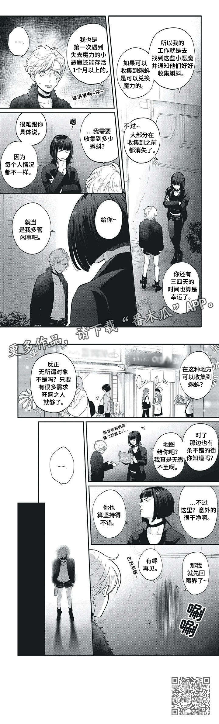 我小魅魔的忠实仆人第2季漫画,第5章：不想消失1图