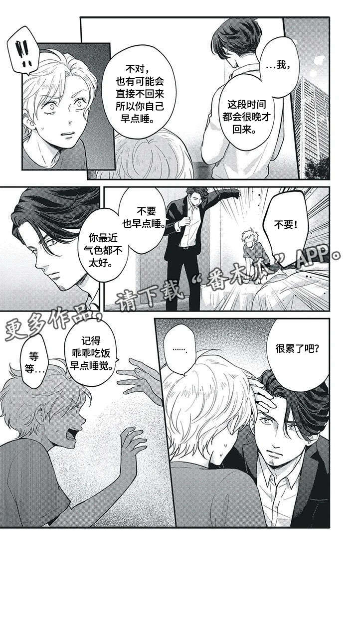 我的小魅魔漫画,第6章：不会喜欢1图