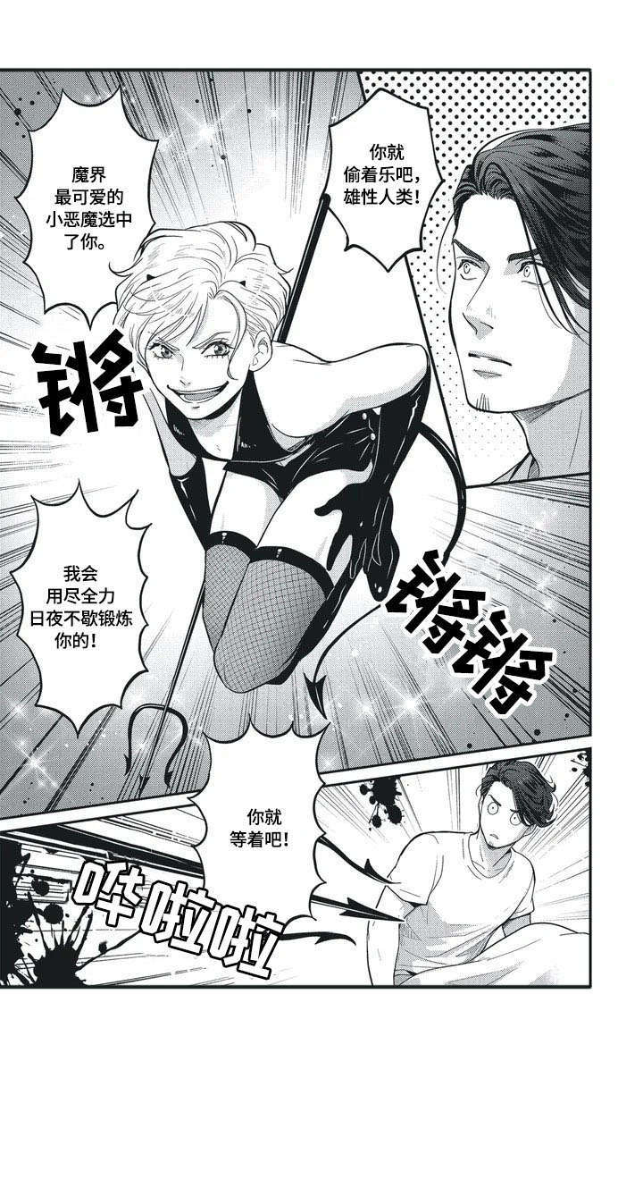 我的小猪儿歌漫画,第1章：小恶魔1图