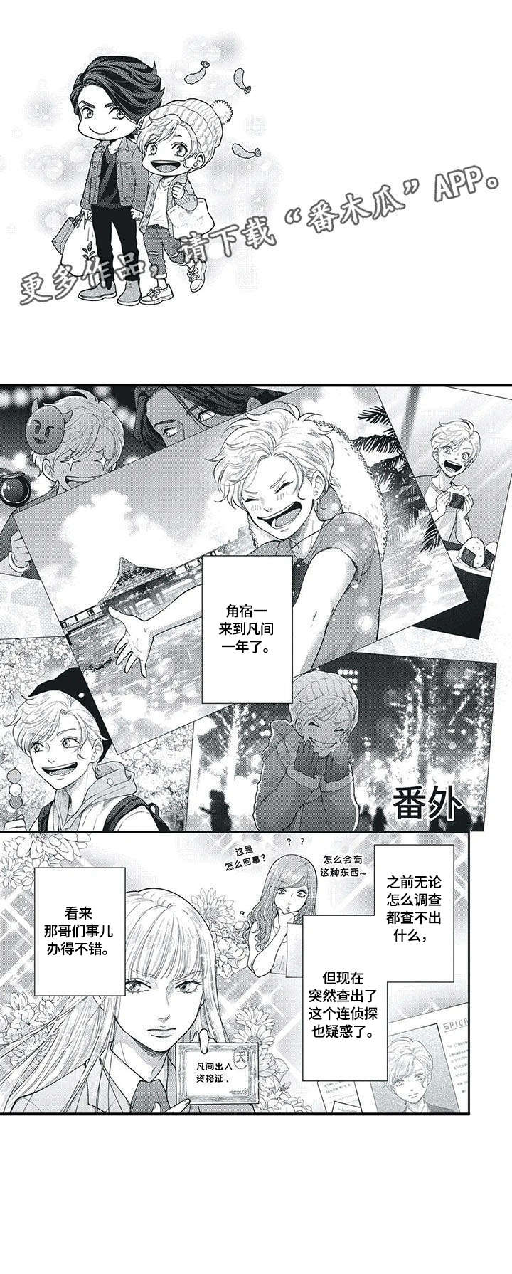 我的小魅魔漫画,第11章：番外1图