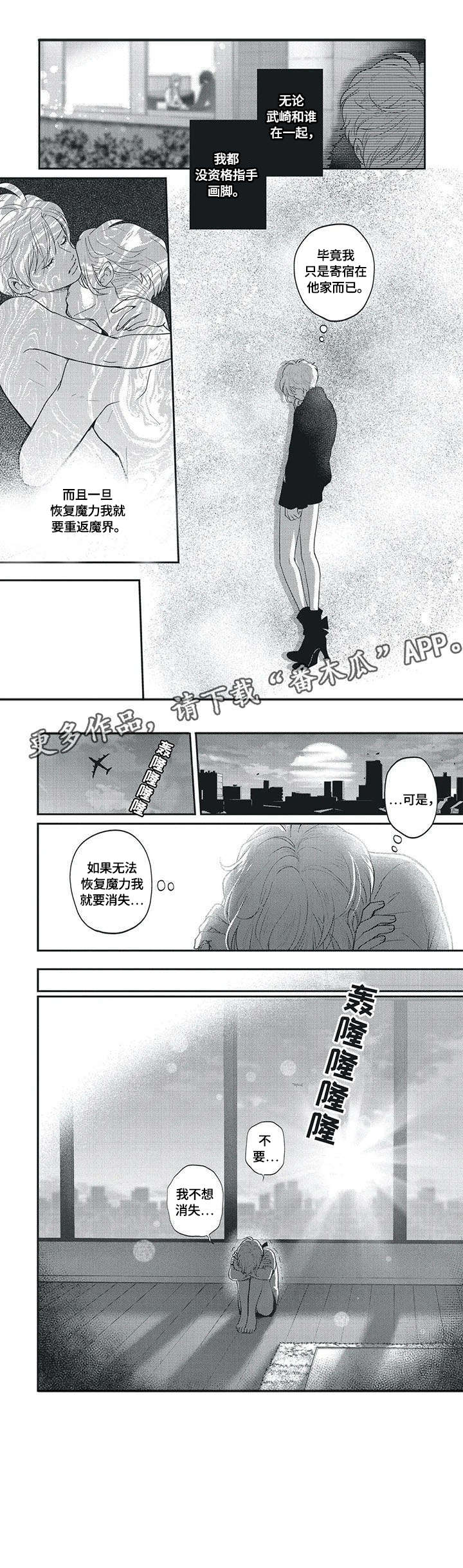 我的小坏蛋漫画,第6章：不会喜欢1图