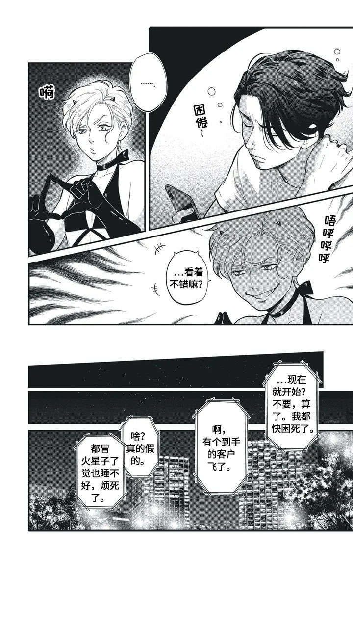 我的小猪儿歌漫画,第1章：小恶魔2图