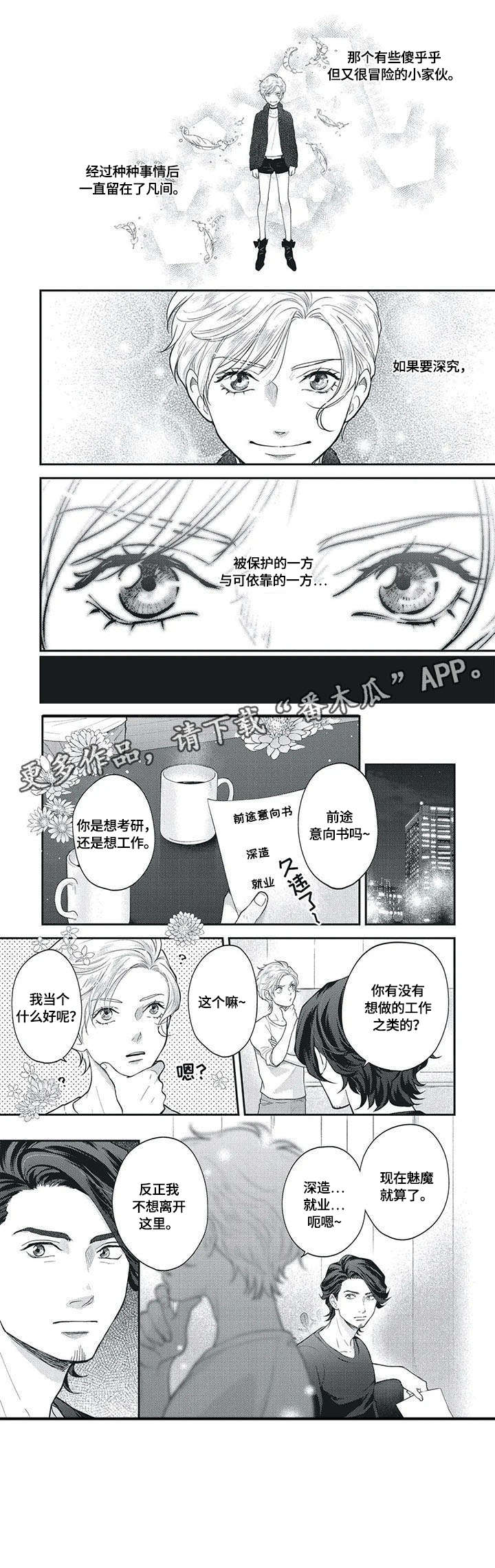 我的小魅魔漫画,第11章：番外2图