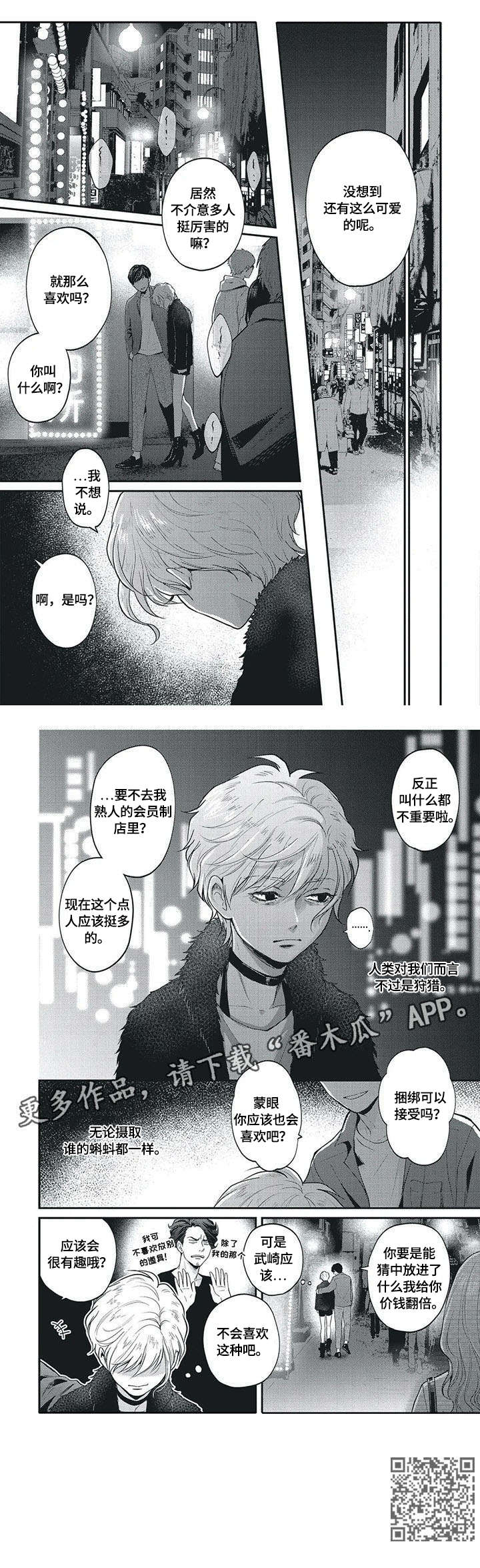 我的小坏蛋漫画,第6章：不会喜欢1图