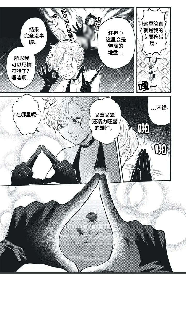 我的小猪儿歌漫画,第1章：小恶魔1图