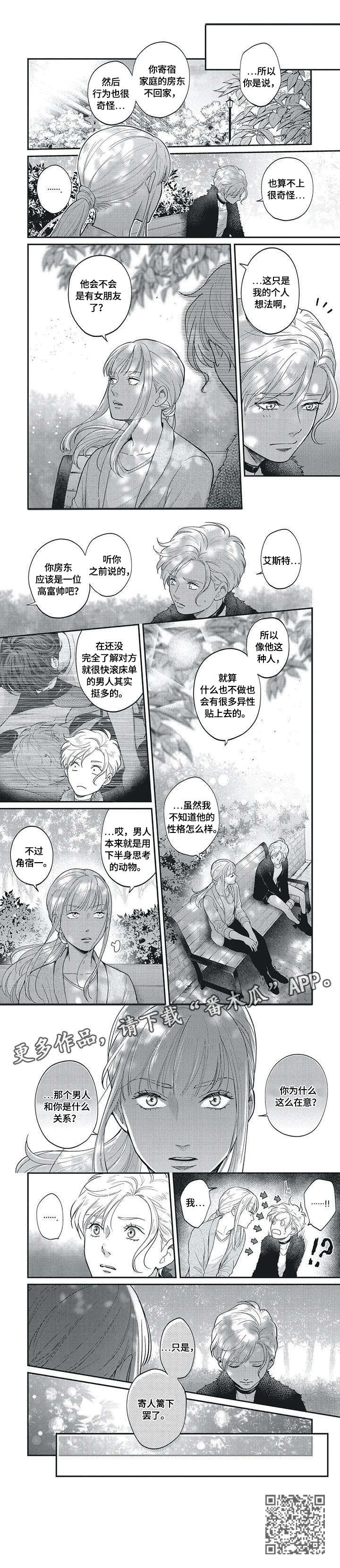 我的小美好作文漫画,第6章：不会喜欢1图