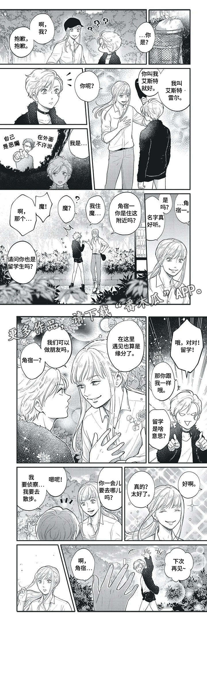 我的小魅魔下载漫画,第4章：舍不得2图