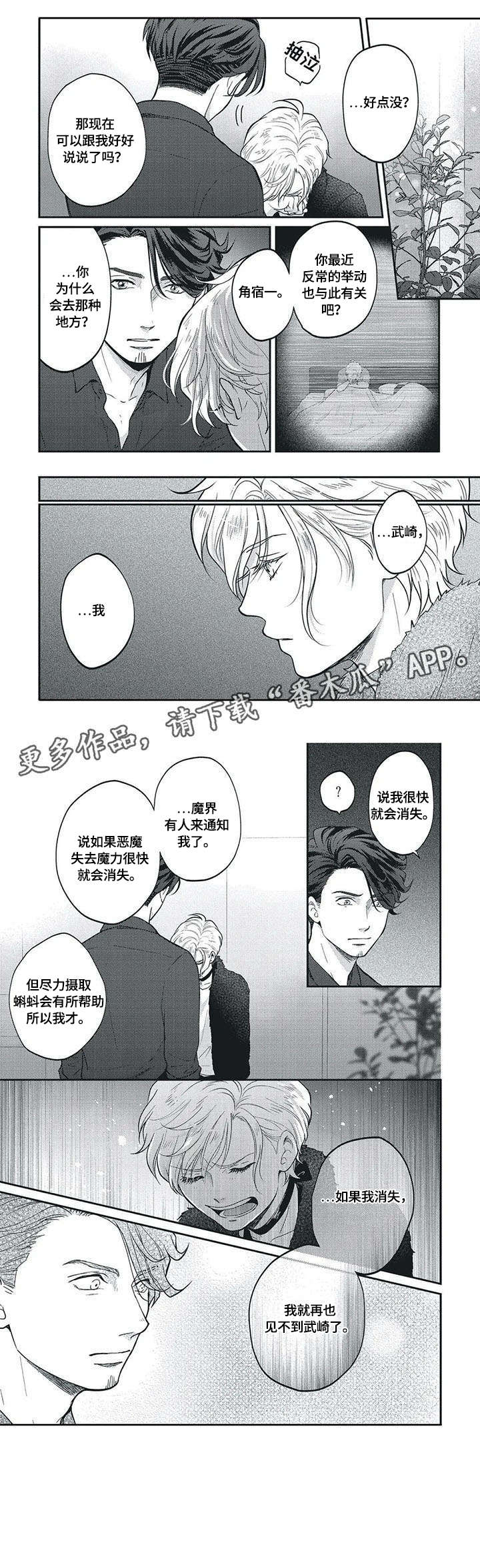 我的小魅魔漫画,第8章：侦探1图