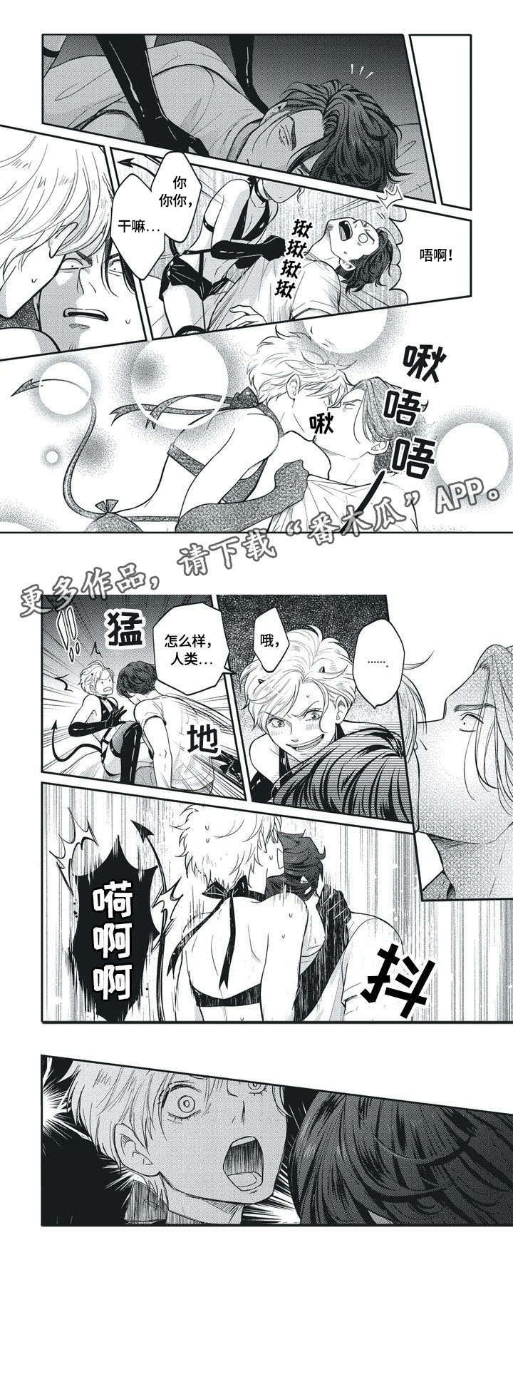 我的小美好作文漫画,第2章：魔力2图