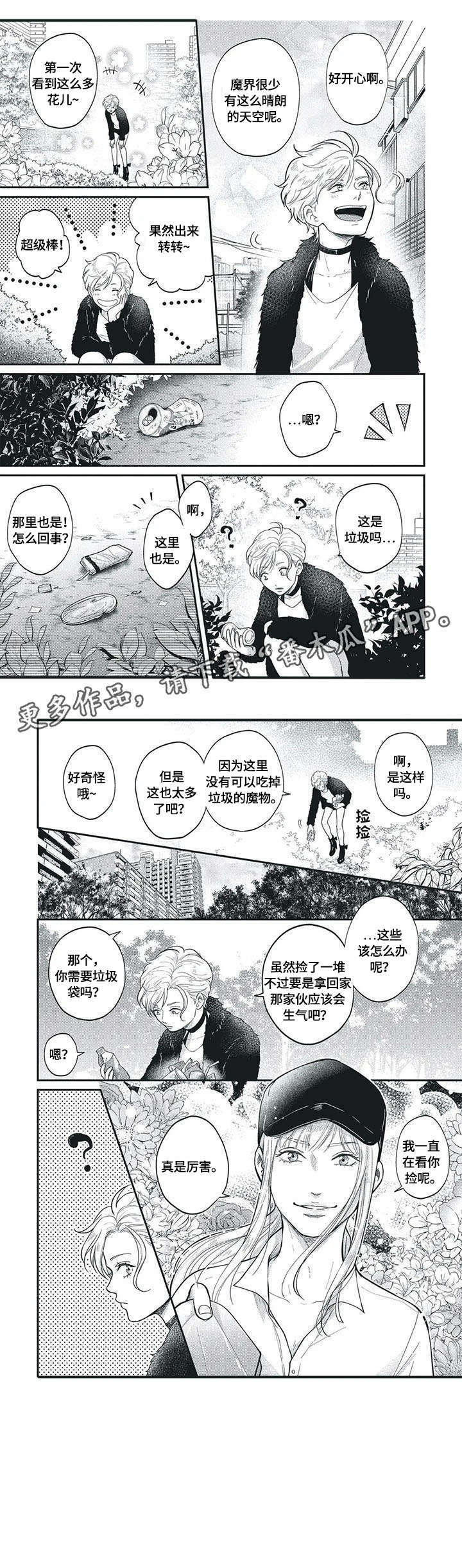 我的小魅魔下载漫画,第4章：舍不得1图