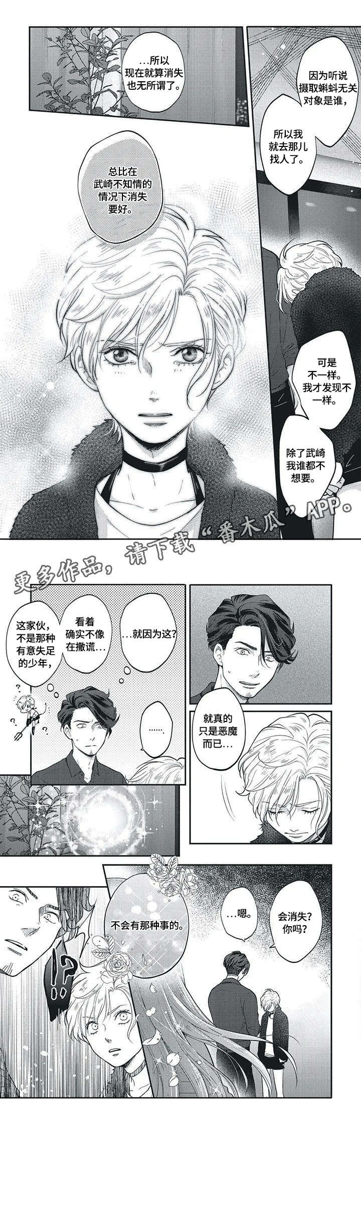 我的小魅魔漫画,第8章：侦探2图