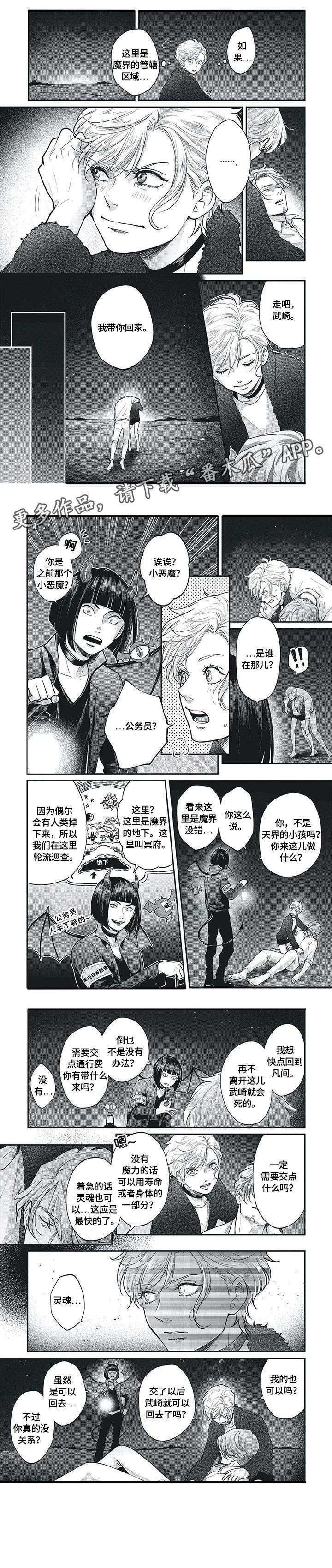 我的小魔鬼漫画,第9章：生气1图