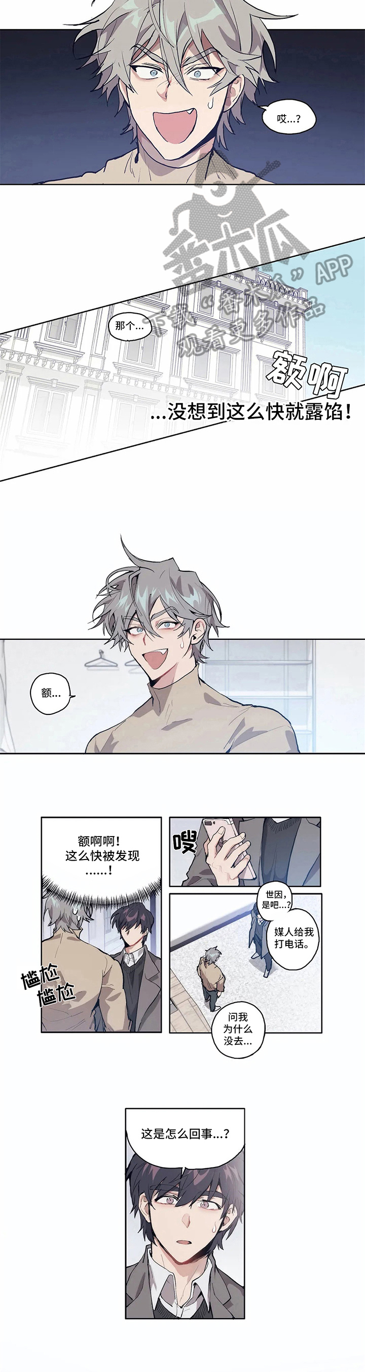 漫画vip的仆从漫画,第5章：揭穿1图