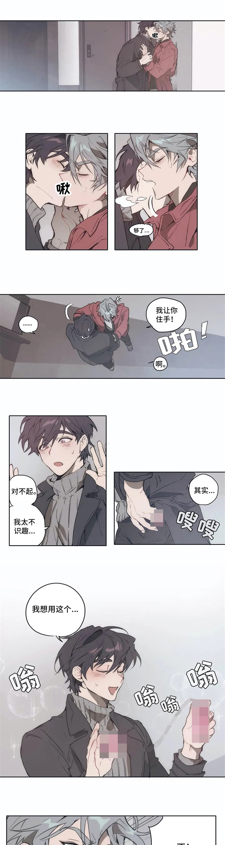 会员的仆从漫画,第1章：将错就错1图