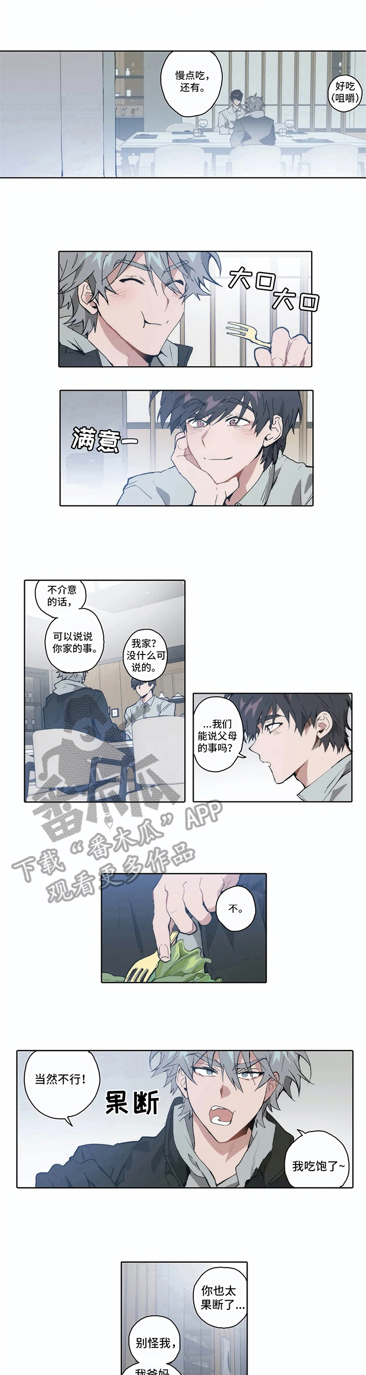 会员的仆从漫画,第12章：想走2图