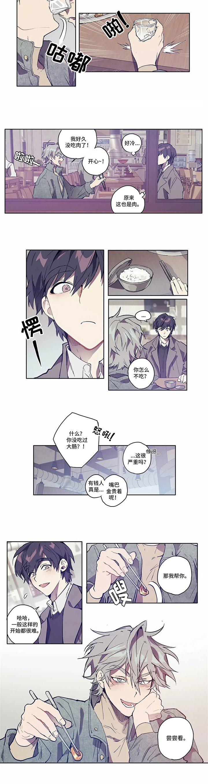 会员的表情怎么制作漫画,第3章：特别的人2图