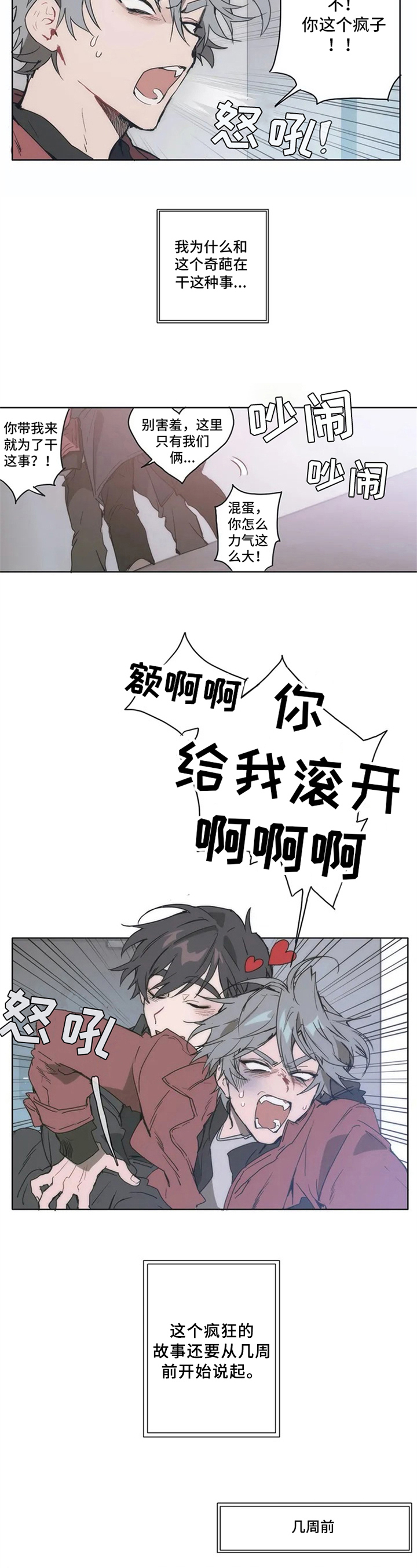 会员的仆从漫画,第1章：将错就错2图