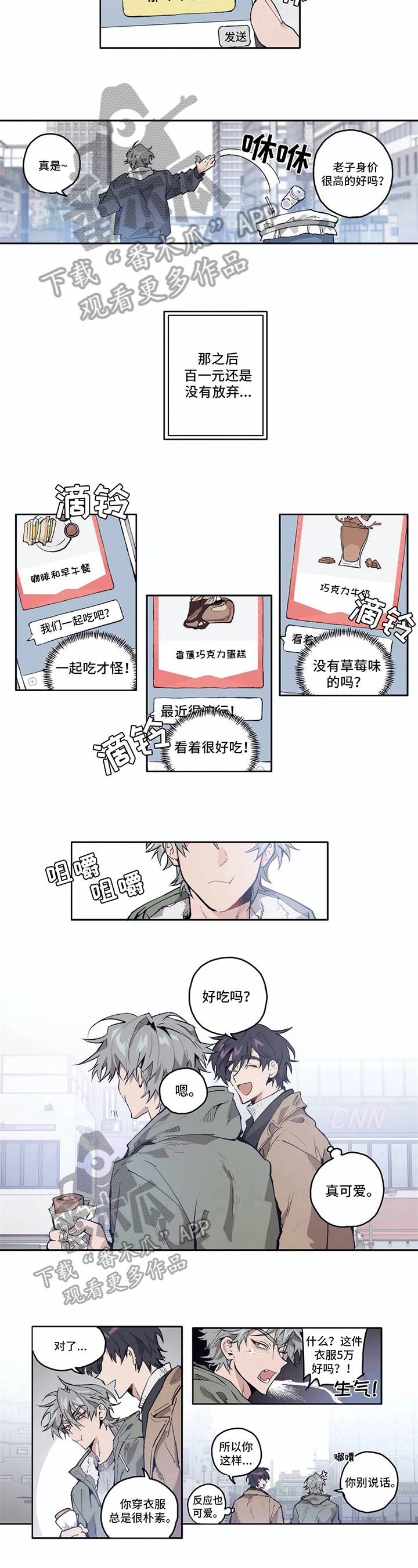 会员的仆人漫画漫画,第6章：接近2图