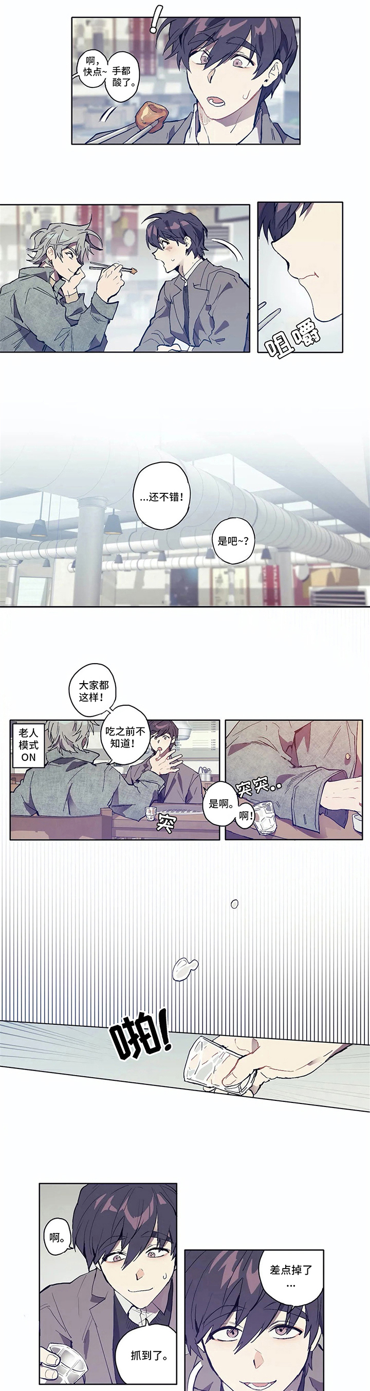 会员的乘车积分有效期是多久漫画,第3章：特别的人1图