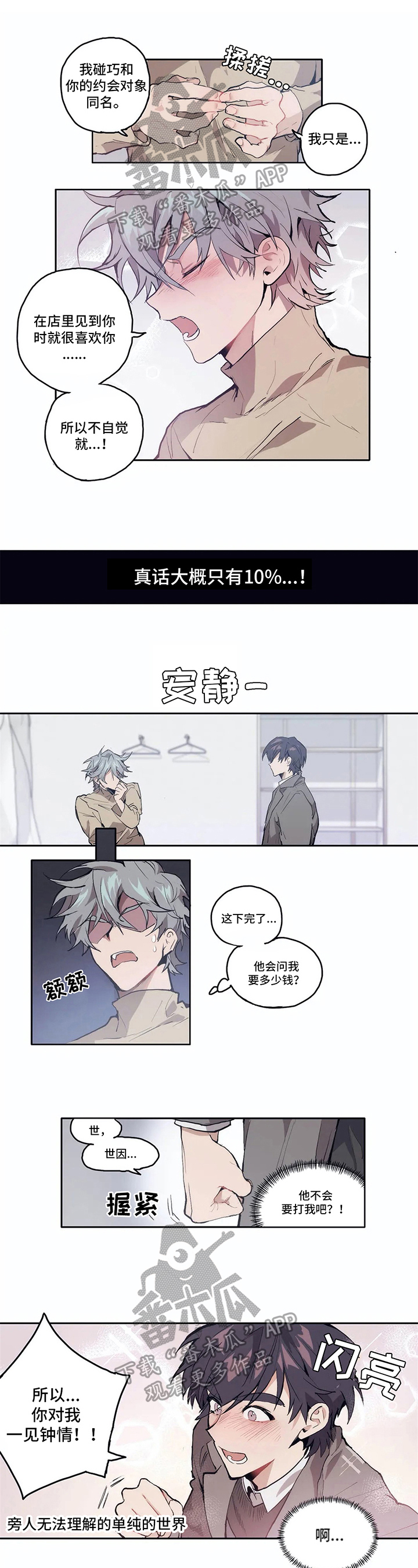 会员的作用漫画,第6章：接近1图