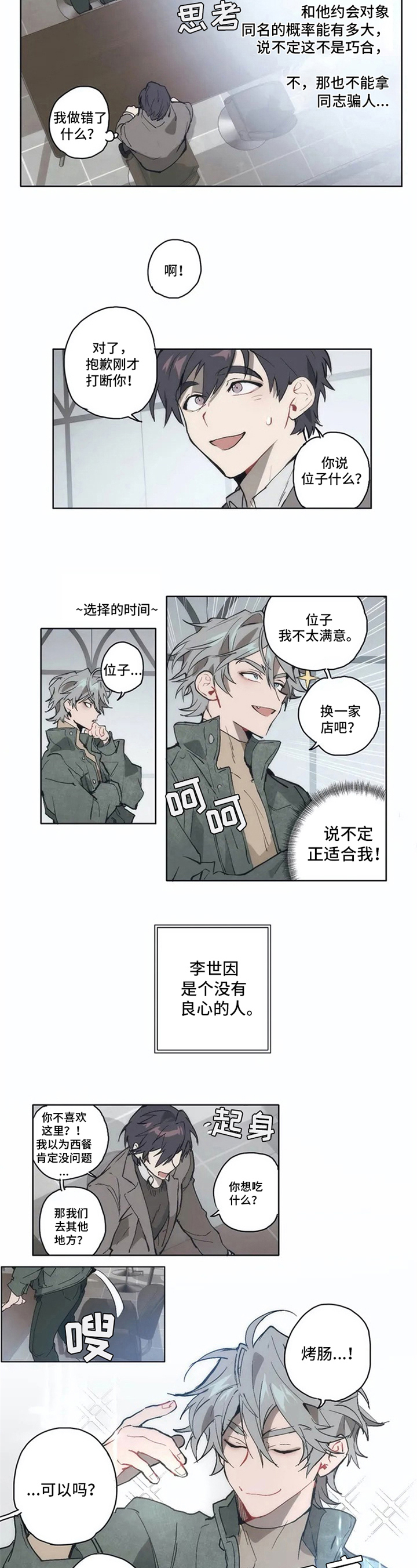 会员的文案怎么写漫画,第2章：约会2图