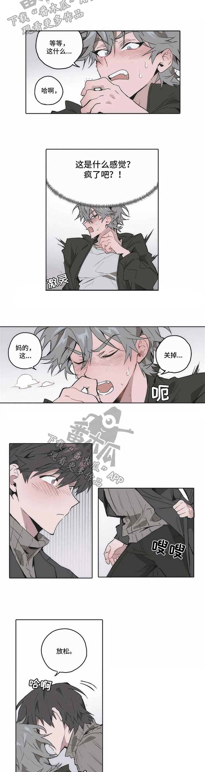 会员的权利漫画,第10章：答应1图