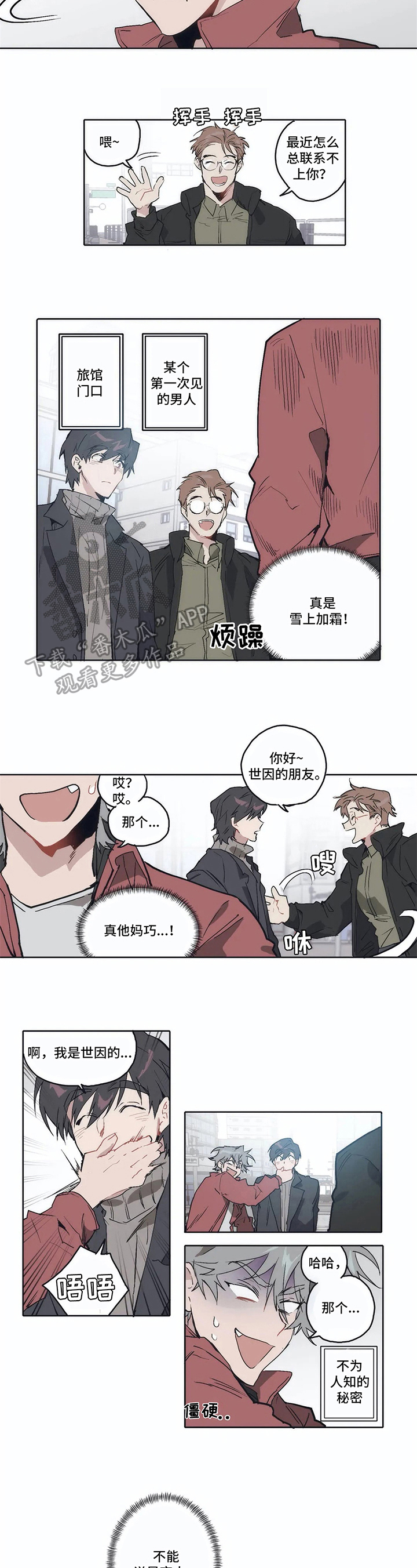 会员的职权漫画,第11章：好奇1图