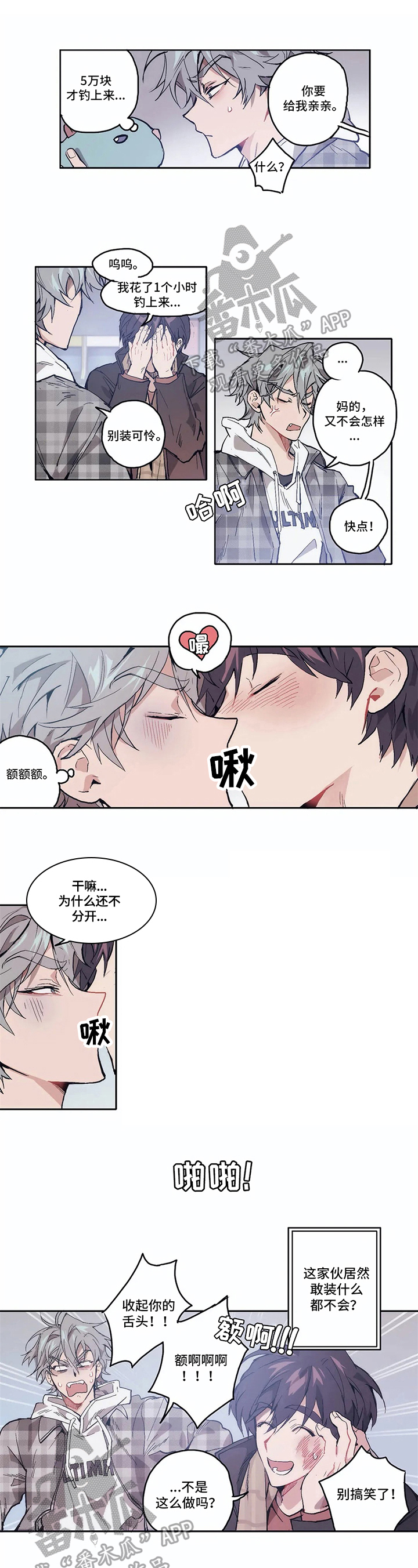 会员的英语单词漫画,第7章：求助1图