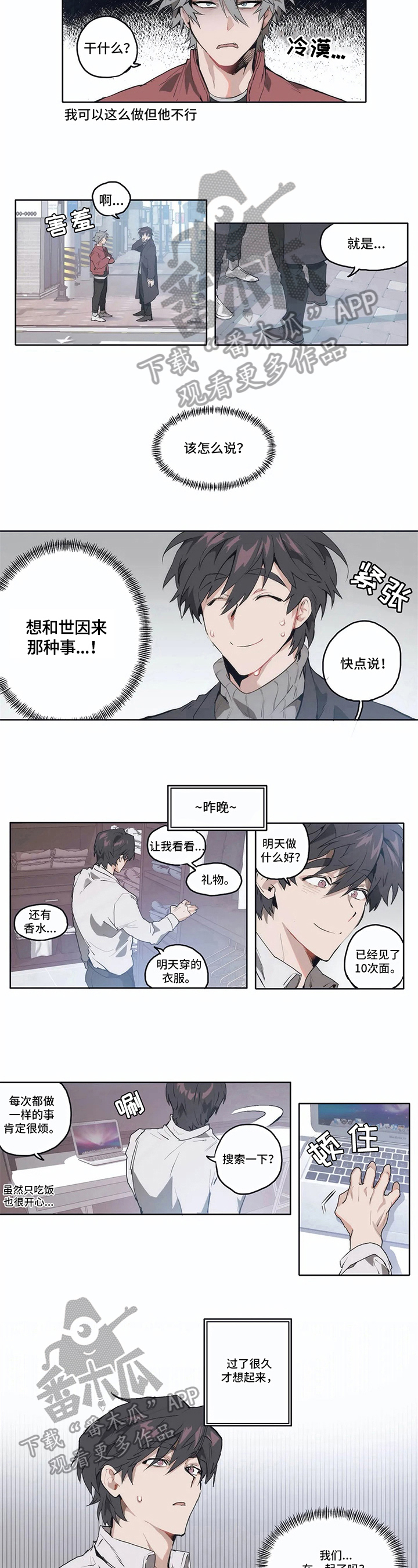 会员的仆人漫画漫画,第7章：求助1图