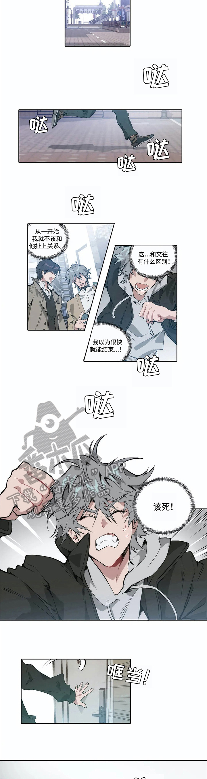 会员的年终总结漫画,第13章：生气1图