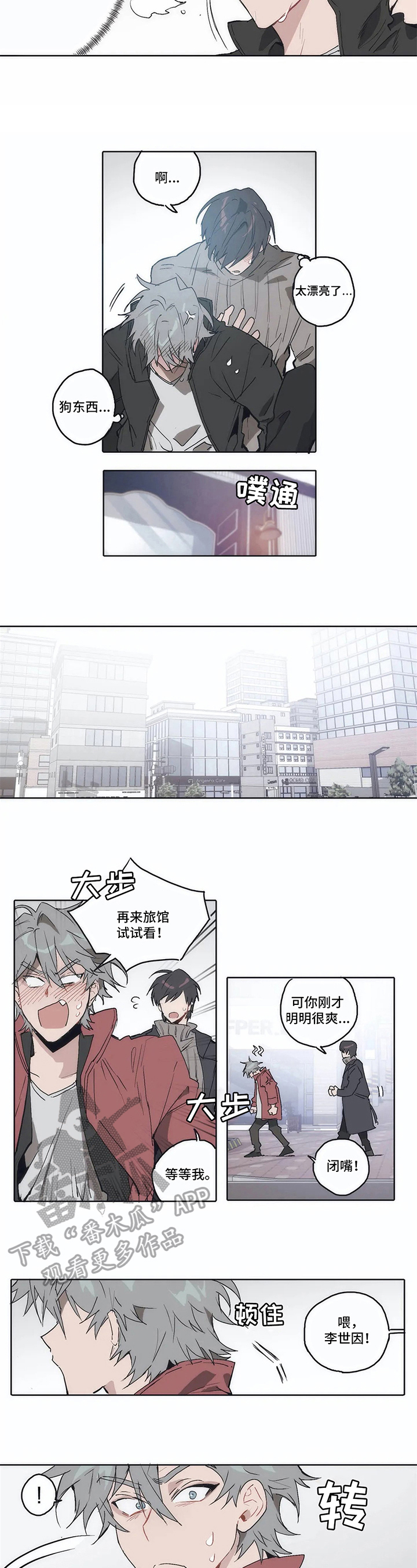 会员的作用和意义漫画,第11章：好奇2图