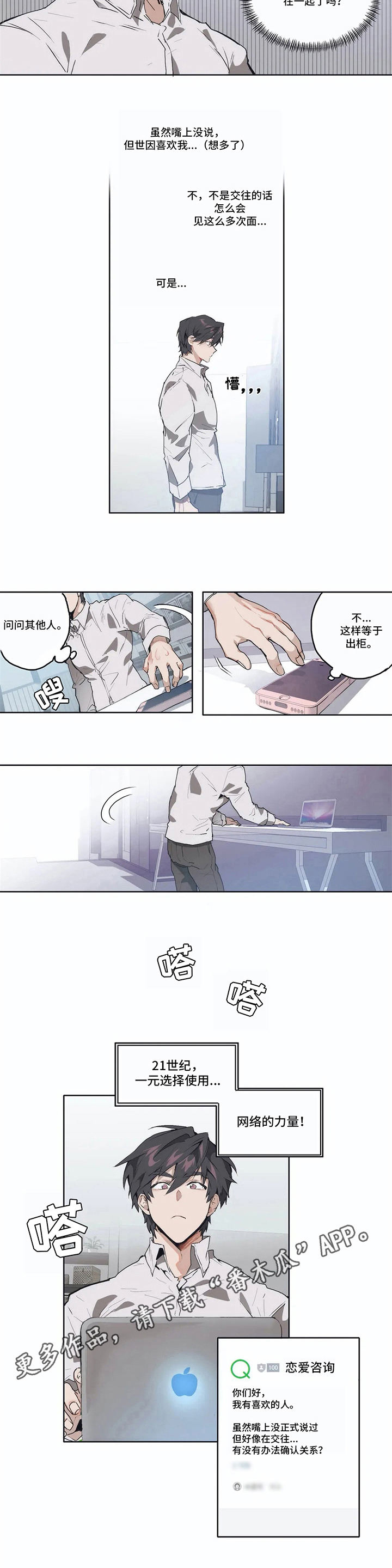 会员的仆人漫画漫画,第7章：求助2图