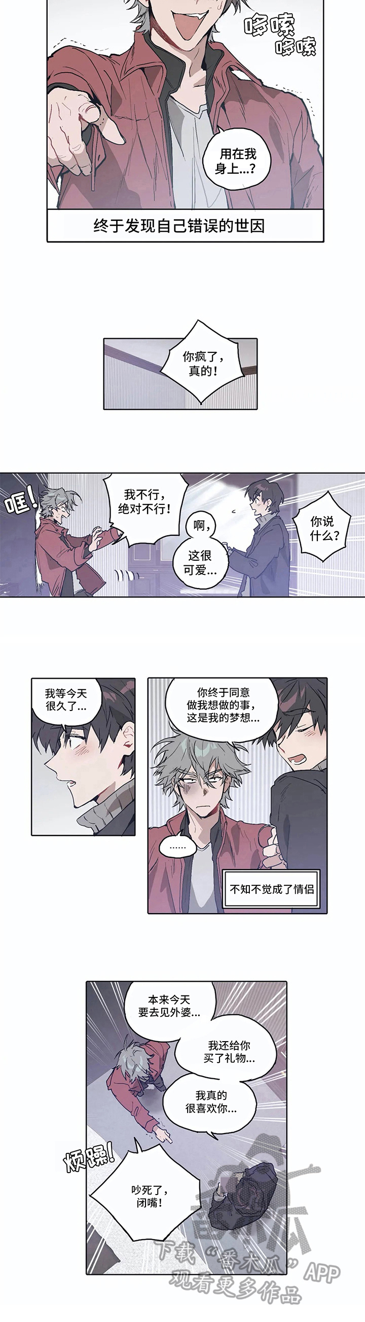 会员的文案创意漫画,第9章：道具2图