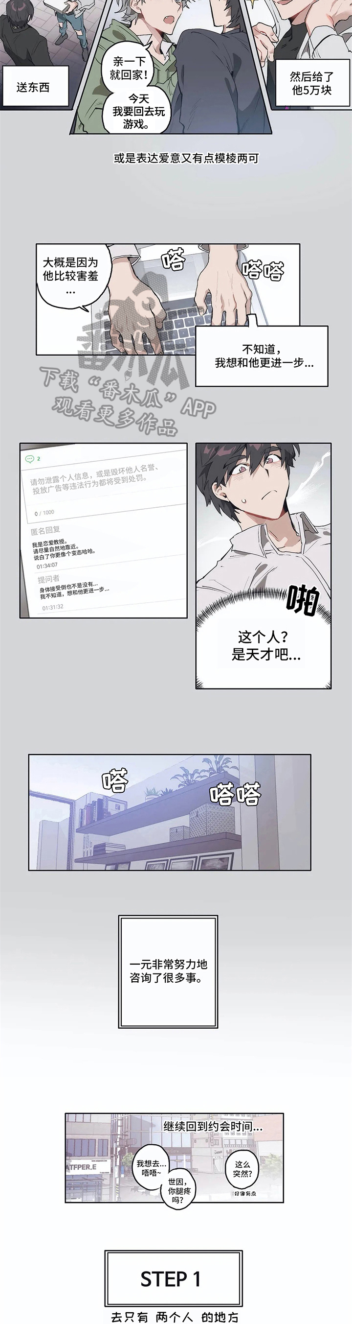 会员的文案怎么写漫画,第8章：想法2图