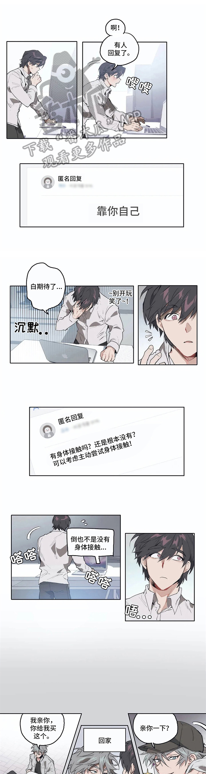 会员的文案怎么写漫画,第8章：想法1图